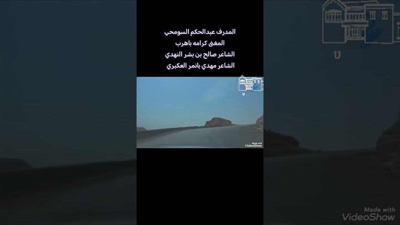 @مهديبانمرالعكبري دان كرامه باهرب مدروف عبدالحكيم السومحي شعر صالح بن بشر ومهدي بانمر 