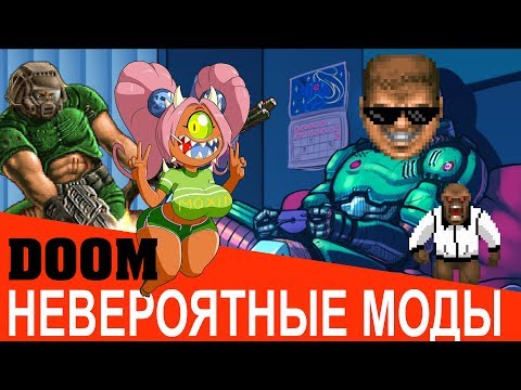 ЛУЧШАЯ ПОДБОРКА МОДОВ DOOM