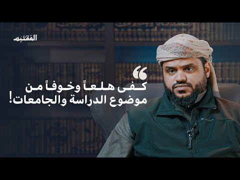 كفى هلع ا وخوف ا من موضوع الدراسة والاختبارات والجامعات أحمد السيد