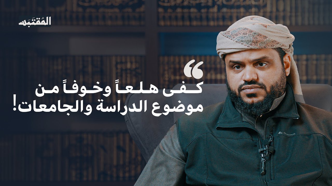 كفى هلعًا وخوفًا من موضوع الدراسة والاختبارات والجامعات! | أحمد السيد