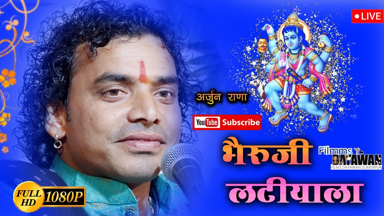 Arjun Rana Superhit Rajasthani Song || Bheruji Latiyala || Rajasthani Live Bhajan || Jakhoda Live