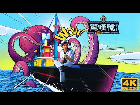 驚嘆號(2011 專輯) Jīngtànhào | Jay Chou - Wow! Full Album | 周杰倫
