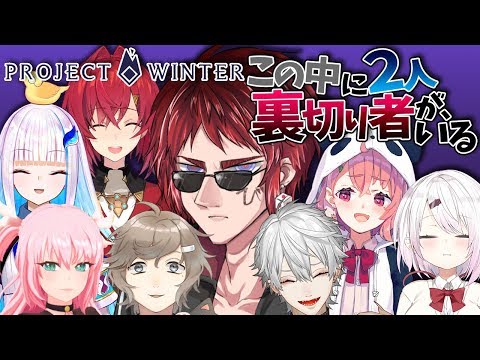 Project Winter 第２回にじさんじプロジェクトウィンター 蛇を探せ