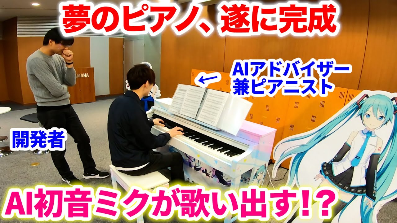 First release! of a piano equipped with AI hatsune Miku that sings along as  you play 