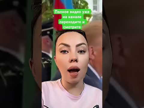 Срочные новости Армения и Азербайджан: мир в Белом доме #новости #азербайджан #армения #сша #россия