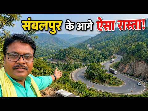संबलपुर जाते समय मिला ये खूबसूरत पहाड़ी रास्ता 😲 | Sambalpur Road Trip