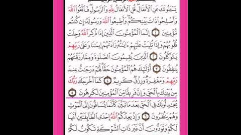ماتيسر من سورة الانفال من الاية 1 الى الاية 8