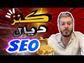    amine raghib  2  seo  2024       seo   iptv