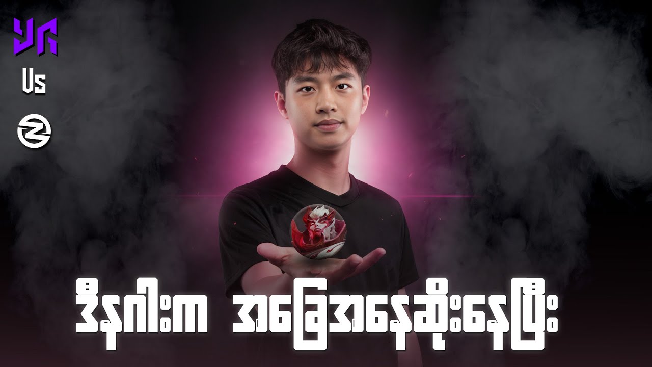 ဒီနဂါးက အ‌‌ခြေအနေဆိုးနေပြီး 😱😂😂