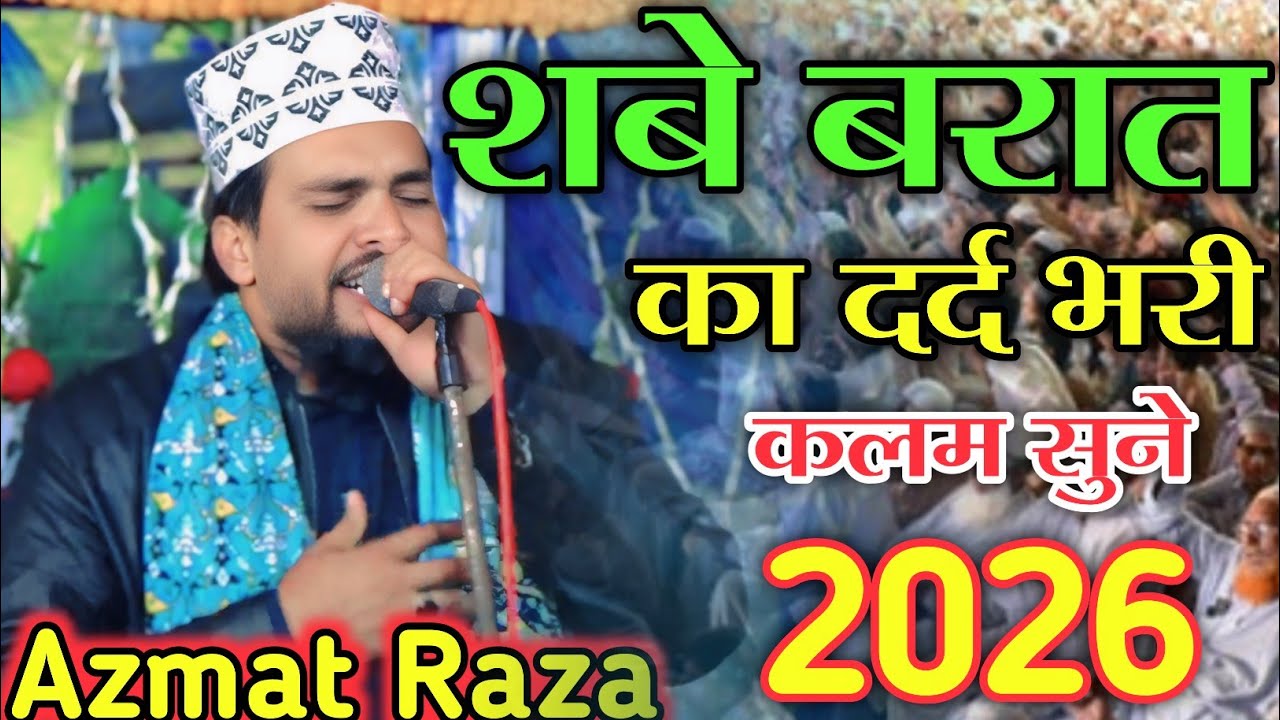 Azmat Raza Bhagalpuri New Naat 2026 | shabe Barat ka dard bhari Kalam sune Maut ka dard bhari Naat