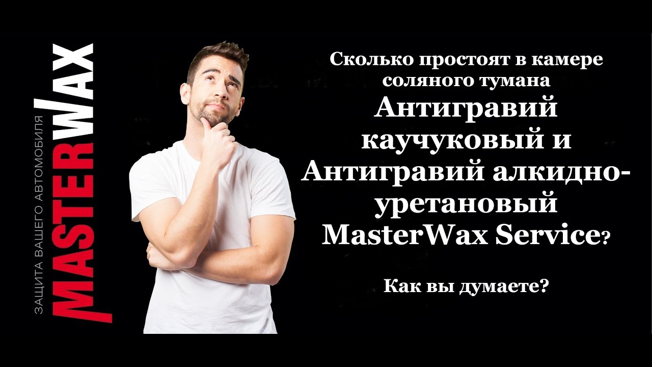 Сколько выдержит Антигравий каучуковый и Антигравий алкидно-уретановый ...