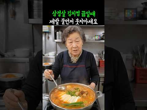 삼겹살 김치찌개 끓일때 제발 물먼저 붓지마세요 황금레피시 thumbnail