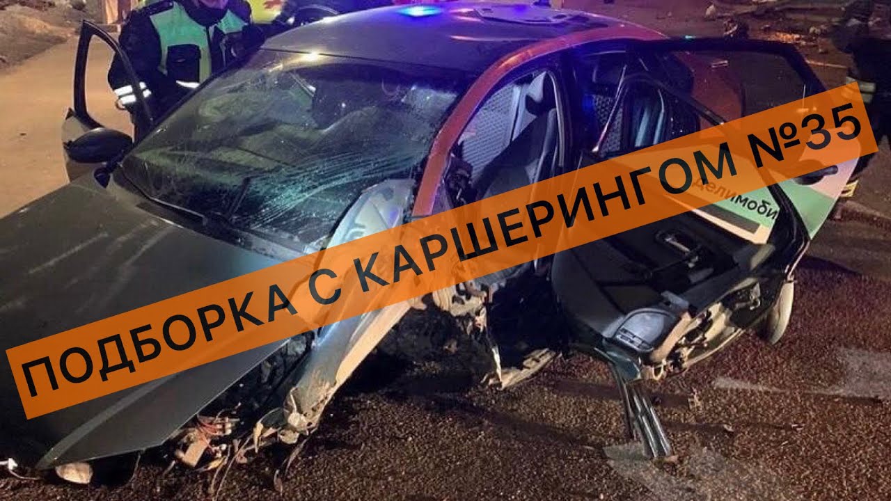 Феррари делимобиль авария