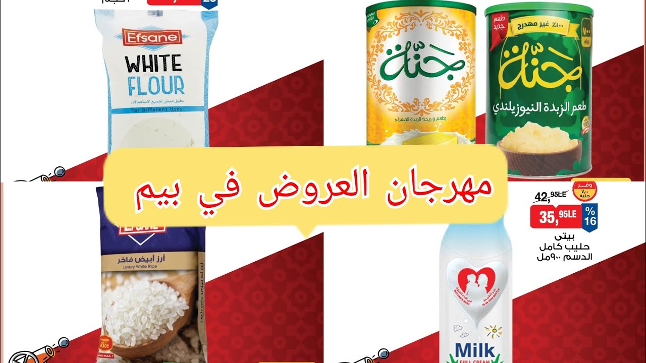 عروض بيم اليوم الاتنين 2 مارس 2026 