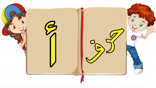 كتابة حرف الألف بطريقة سهلة للأطفال كي جي 1