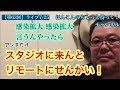 【第63回】スタジオに来んと アンタだけリモートにせんかい! #ほんこんのちょっと待て #リモート #吉本自宅劇場 #ほんこん #コメンテーター #正義のミカタ #怒れるスリーメン