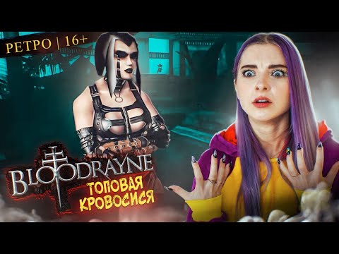 Video: Uzņēmums Atjauno BloodRayne