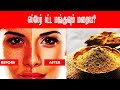 உடனே மங்கு மறைய...முகம் தங்கம் போல ஜொலிக்க..ஒரு முறை ட்ரை செய்ங்க l Skin Whitening Cream