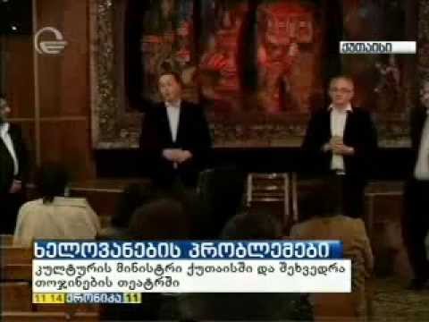 მიხეილ გიორგაძე ქუთაისის თოჯინების თეატრს ეწვია