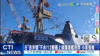 [Daily Must-Read] Japan's 'Yoshii' launched! All 12 Mogami-class destroyers complete. Koizumi str...