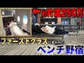 【全財産】限界大学生が全てを投げ打って超貧乏ファーストクラスで世界一周旅行してみた 第1話