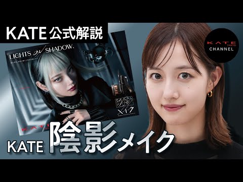 Official HOW TO】Shading Makeup with KATE Products - YouTube