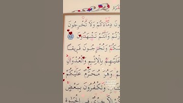 سورة البقرة الأية 84 القارئ سعد الغامدي