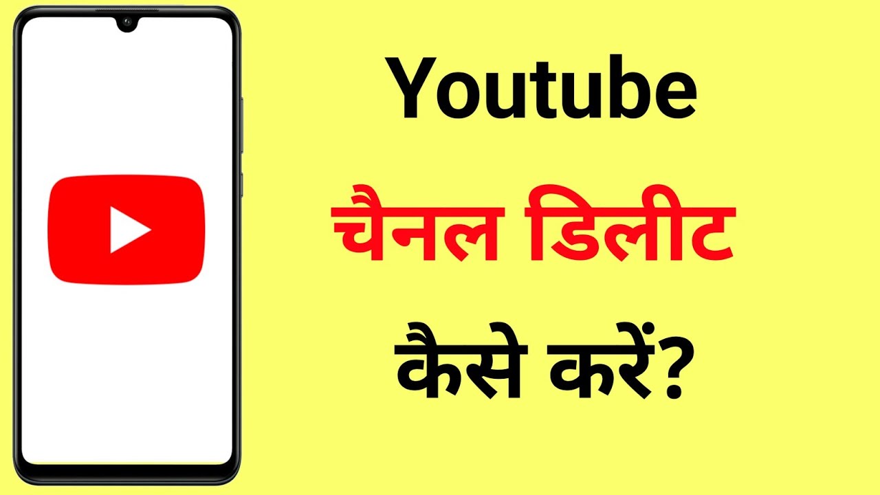 youtube channel delete kaise kare | how to delete youtube account | how to delete youtube channel