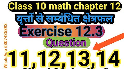 Question 11,12,13,14 exercise 12.3 class 10 math #deardkguruji