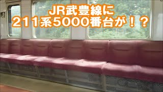 JR東海【この時初めて211系が武豊線に入線！】武豊発の臨時列車の車内！　211系5000番台K4 臨時列車普通半田行き　東成岩ドア閉～発車後まで　サハ211-5007から！　JR東海シリーズ32回