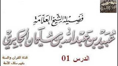 001_استنباط الأحكام من آيات الصيام الشيخ عبيد بن عبد الله الجابري حفظه الله