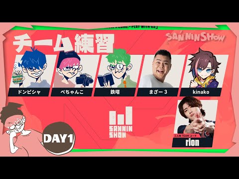 【練習１日目】本番に向けて学ぼう：VALORANT Console x 2BRO. PLAY WITH US【VALORANT(PS5)】ぺちゃんこ視点　#PR