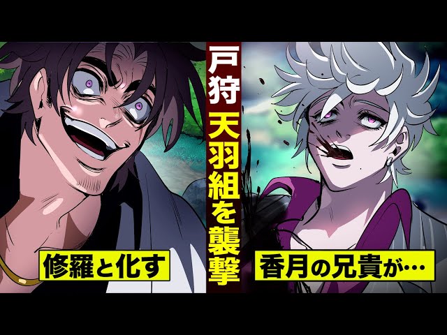 羽王㊺】天羽組襲撃…戸狩が修羅となる。香月が地獄を見る。 - YouTube