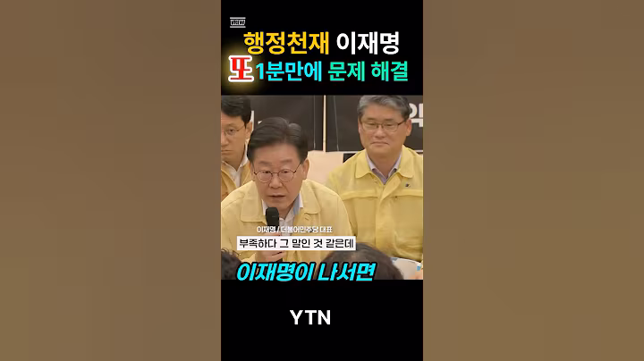 행정천재 이재명#이재명