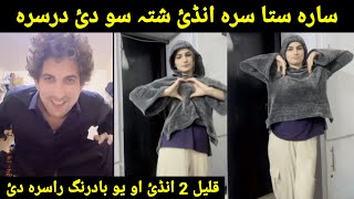 Khalil Aw Sara Khattak Life New Video Funny Gaf Shaf Sara Qalil Qalandar Sata Sara Ande Shata