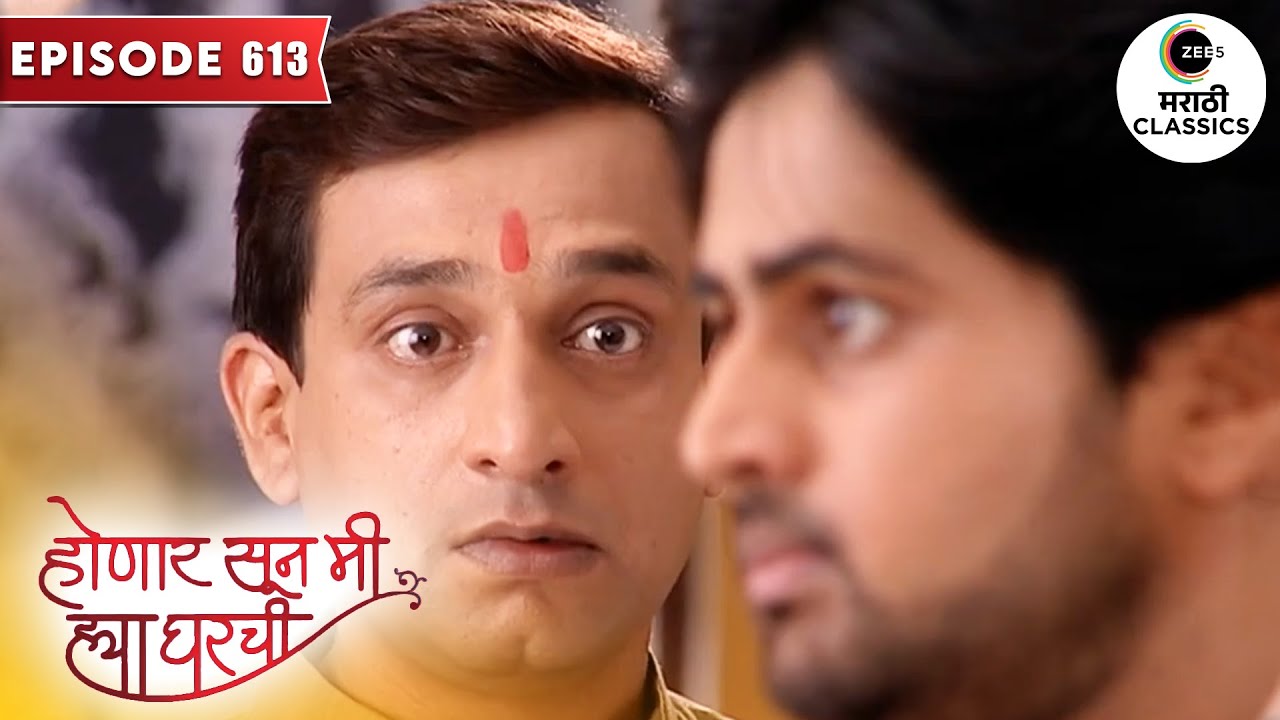 श्री ने तोडले त्याचा आयांशी सारे संबंध | Honaar Soon Mee Hyaa Gharchi | Full Episode 613