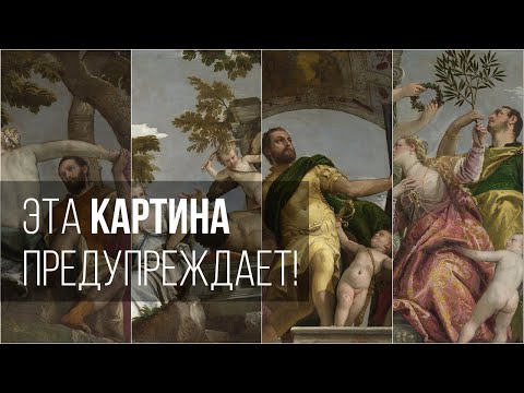 Эта картина предупреждает вас!