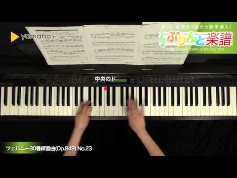 ツェルニー30番練習曲(Op.849) No.23 Carl Czerny