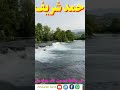حـــــمد شــــریـــف غـــږ عـــصـــمـــت الله جــهــاد مــل صــیــب اوریـــدل یـــی مه هــیـراوئ
