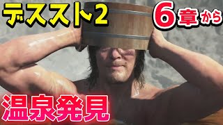 【デススト2】デスストランディング２先行プレイ PS5pro初見プレイ ネタバレあり 小島監督最新作【DEATH STRANDING 2: ON THE BEACH】