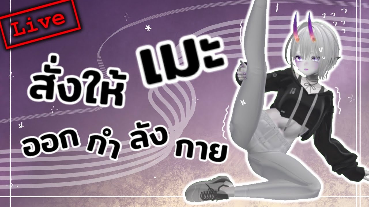 『live』ฮึ้บบบบๆๆๆ