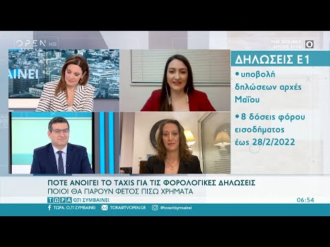 Πότε ανοίγει το Taxis για τις φορολογικές δηλώσεις | Τώρα ό,τι συμβαίνει 11/4/2021 | OPEN TV