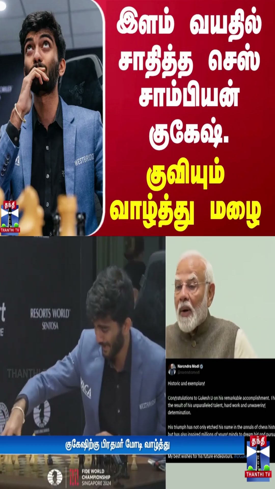இளம் வயதில் சாதித்த செஸ் சாம்பியன் குகேஷ். குவியும் வாழ்த்து மழை