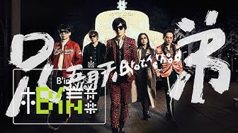 MAYDAY五月天 [ 兄弟 Brotherhood ] Official Music Video