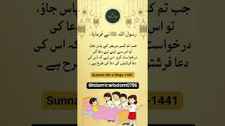 Sunan Ibn Majah 1441| Beautiful Hadith Reminder#islamicshorts #deen#ytshorts#peace#islamicwisdom0786