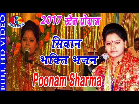 Latest 2017 Poonam Sharma Stage Program Bhakti Bhajan