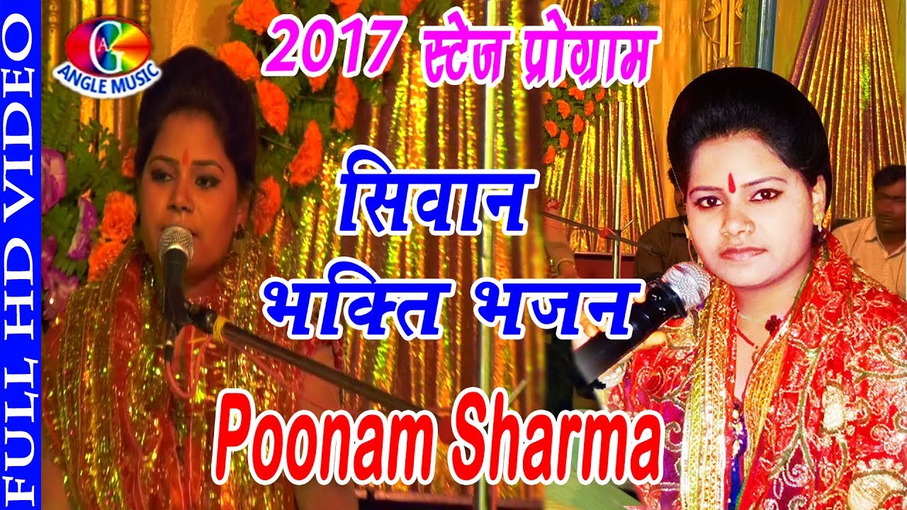 Latest 2017 Poonam Sharma Stage Program Bhakti Bhajan - YouTube