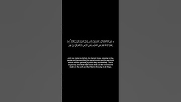 سورة المائدة، آية 97 | Surah Al-Maidah, verse 97