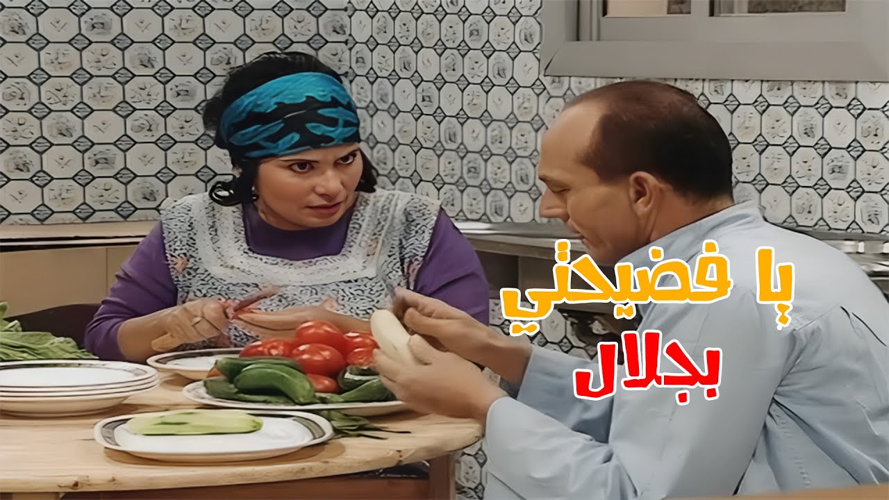 لما جوزك يفكرك بماضيكي الوحش ويفضحك 🤣🤣