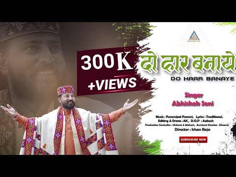 Do Haar Banaye      OFFICIAL VIDEO  Abhishek Soni  Latest Bhajan 2022